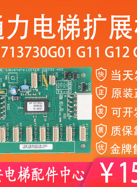 通力电梯CEB板轿厢扩展板KM713730G11 G12 G01 G71 通力通讯板