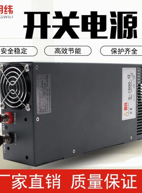 S-1500W1200大功率12v直流工业开关电源24v稳压供电驱动48v36v80v