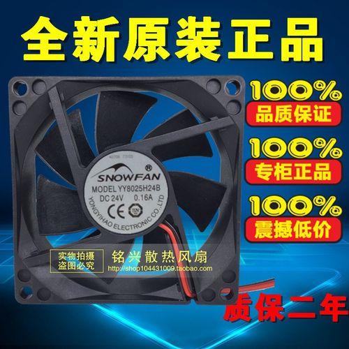 SNOWFAN YY8025H24B 8025 8厘米 24V 工业风扇双滚珠 直流风机