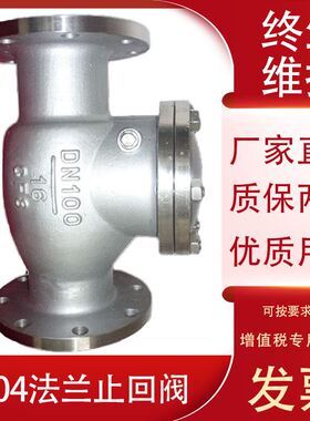 H44W-16P 304不锈钢法兰卧式旋启式止回阀 DN6580100125-400