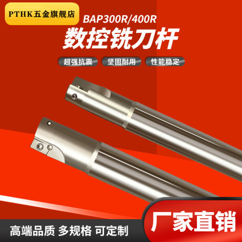 CNC加工中心立铣刀数控机床1135铣刀杆BAP300R400R抗震直角飞刀杆