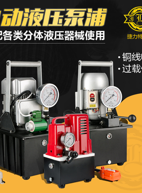 超高压油泵电动液压泵浦油压机手控脚踩液压泵站单油路电动泵手动