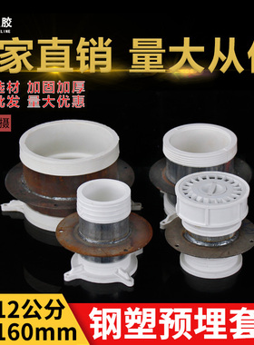 PVC预埋钢塑套管防水套筒钢塑地漏50 75 110阻火复合止水件10公分