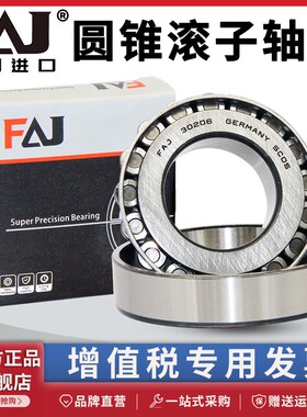 进口FAJ圆锥滚子轴承32310 32311 32312 32313 32314 32315 32316