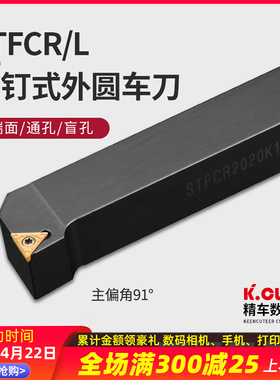 数控仪表车床端面三角型车刀STFCR1616H16螺钉式单面TCMT刀片包邮