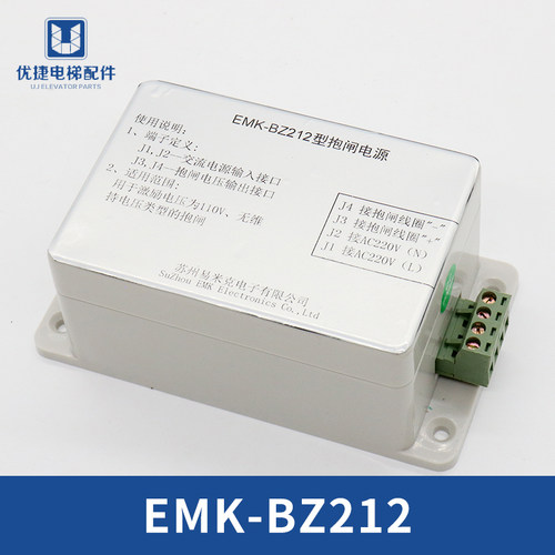 苏州易米克抱闸电源EMK-BZ212型抱闸电源 电梯抱闸控制器电梯配件