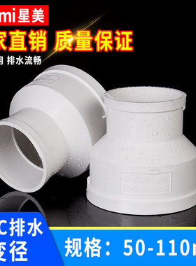 PVC大小头变径接头排水管异径直接配件下水管件塑料直通50 75 110
