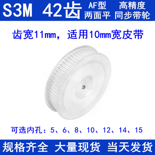 同步带轮S3M42齿宽11两面平AF内孔5 6 8 10 12 14 15同步轮S3M100