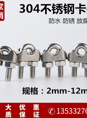 304不锈钢钢丝绳夹头 不锈钢卡头 绳丝绳扣 轧头 钢丝夹2mm-12mm