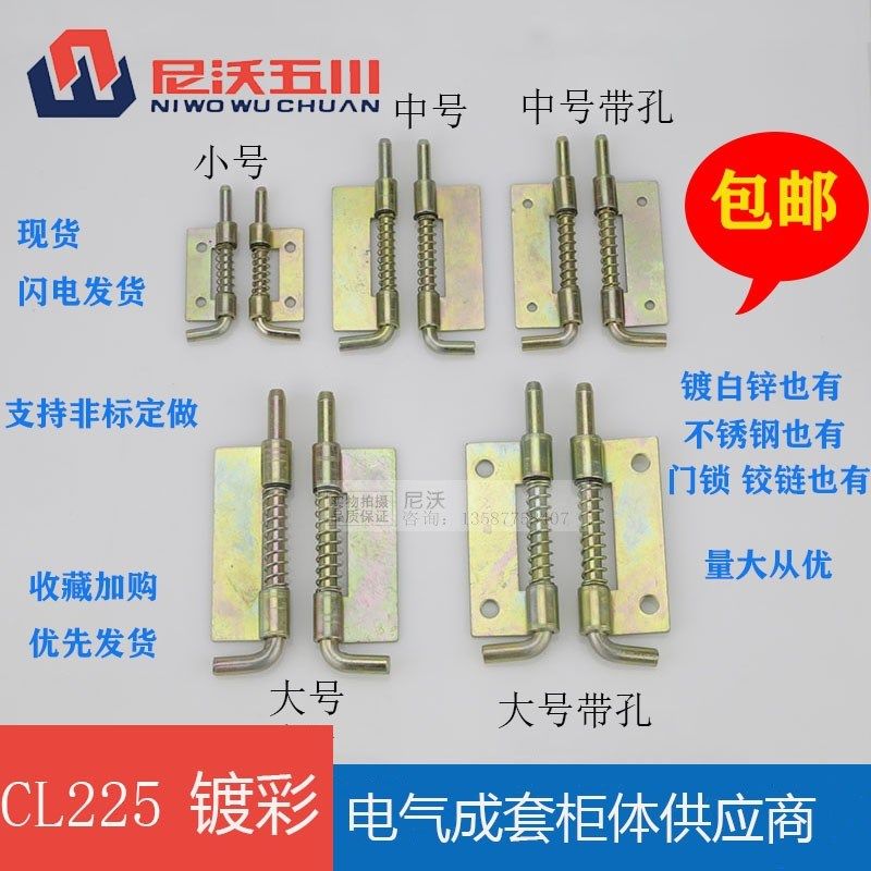 CL225-1-2-3铁皮弹簧插销大中小号配电箱焊接铰链轴暗装平板铰链,鲜花速递/花卉仿真/绿植园艺,水枪,淘宝优惠券,粉丝福利购,淘宝优惠卷