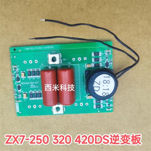 ZX7-320 420DS逆变板逆变焊机驱动板瑞凌通用