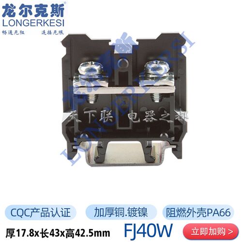 正品龙牌导轨式机械工业端子台FJ40W和泉BN40W连接器铜接线端子