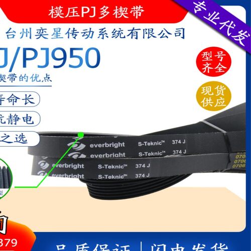 橡胶品质进口多沟皮带/多楔带PJ950/374J一体成型多槽无缝平皮带