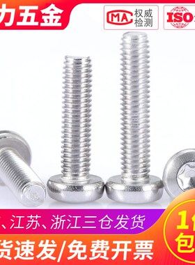 M1.6 M2 M2.5 304不锈钢盘头梅花螺丝圆头防盗螺钉*3x4x5x6x12x20