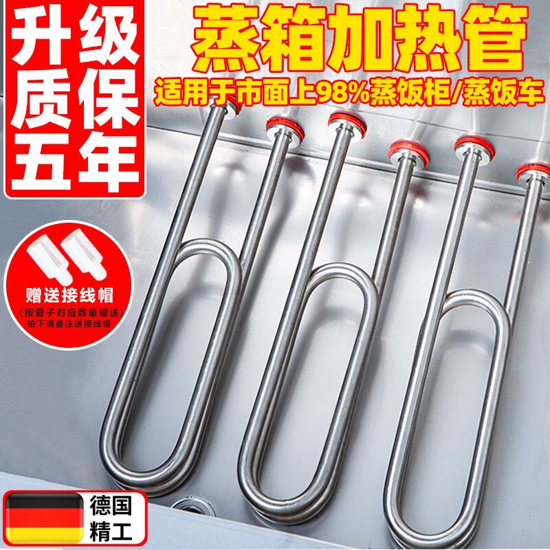 蒸箱蒸饭车加热管蒸饭柜电热管蒸饭机发热管220V/380V 2/3/4/6KW
