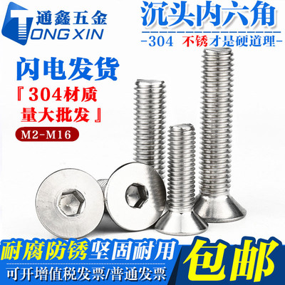 6mm304不锈钢内六角沉头 平头杯机螺丝钉M6x8-10-12-16-20-30-45