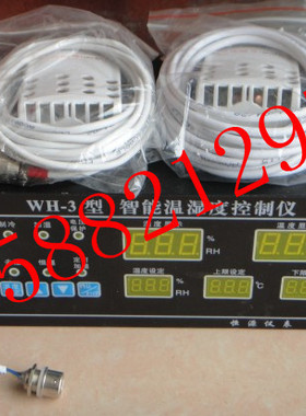 WH-3型智能温湿度控制仪喷淋混凝土标准恒温湿养护室 仪表控制器