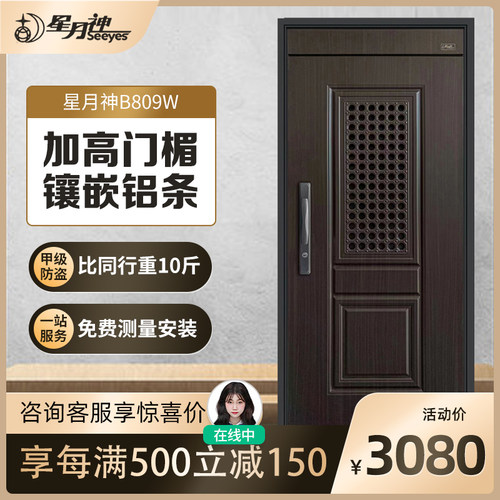 星月神B809W防盗门通风门大门安全门木纹防盗门进户门入户门新款