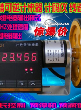 数显电子计米器SF72J计码仪计数器滚轮式测长仪长度控制器全套