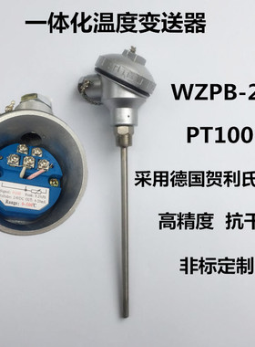 WZPB-231探头温度传感器PT100一体化温度变送器高温热电阻4~20MA