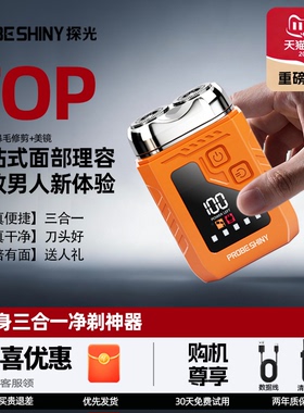电动剃须刀鼻毛修剪器美镜二合一男士2026新款水洗剃便携式刮胡刀