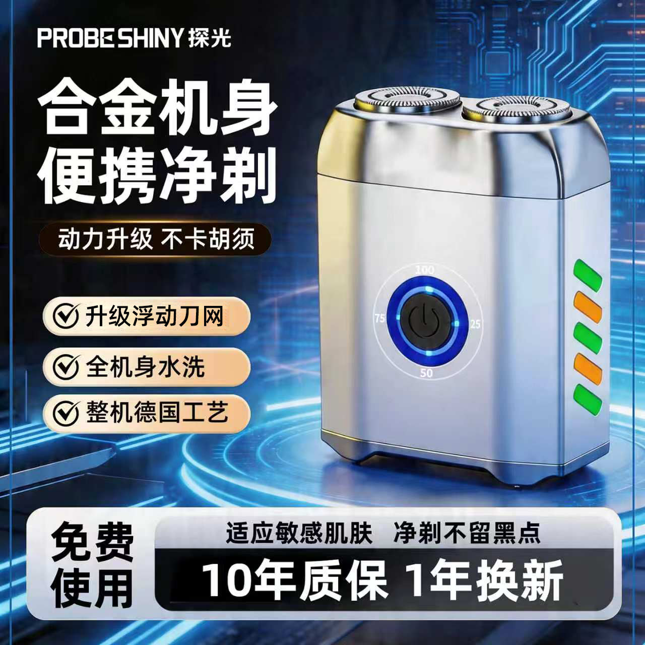 1秒剃须不留黑点潮流便携剃须