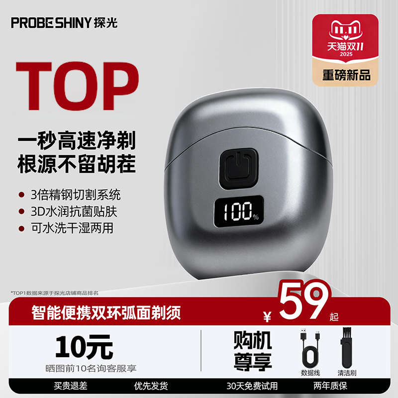 探光电动剃须刀男士2025新款水洗剃刮胡刀不留黑点便携式送男朋友