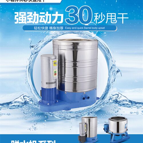 大容量30公斤不锈钢甩干桶大型工业脱水机单N甩离心机大功率甩干