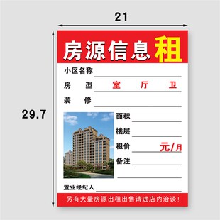 【A4标准】房源信息纸中介A租售广告展示牌挂墙信息卡定制
