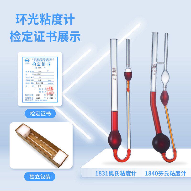 1831玻璃毛细管奥氏粘度计芬式1840坎农芬斯克运动黏X度计检定常