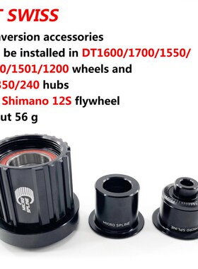 自行车轮组桶轴转换240快拆t侧盖边塞dt花鼓350轮组 1501/DT/塔基