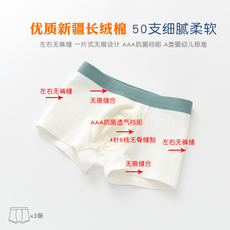 一片式无痕男童平角裤学生内裤A类白色50支P新疆长绒棉小孩四角裤