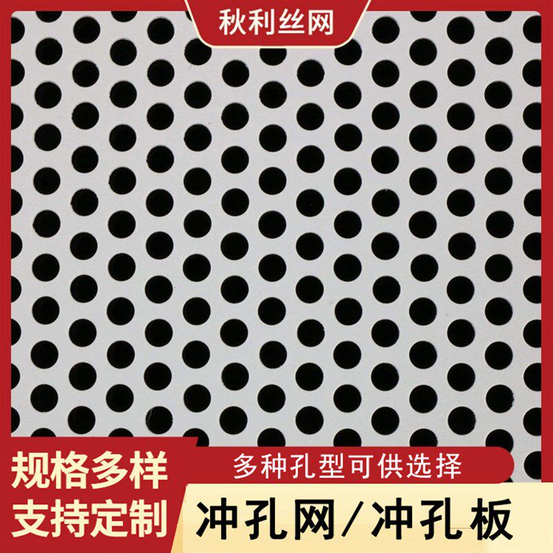 不锈钢网孔板 镀锌冲孔筛网 铝板洞洞H网 穿孔洞洞板 过滤圆孔网