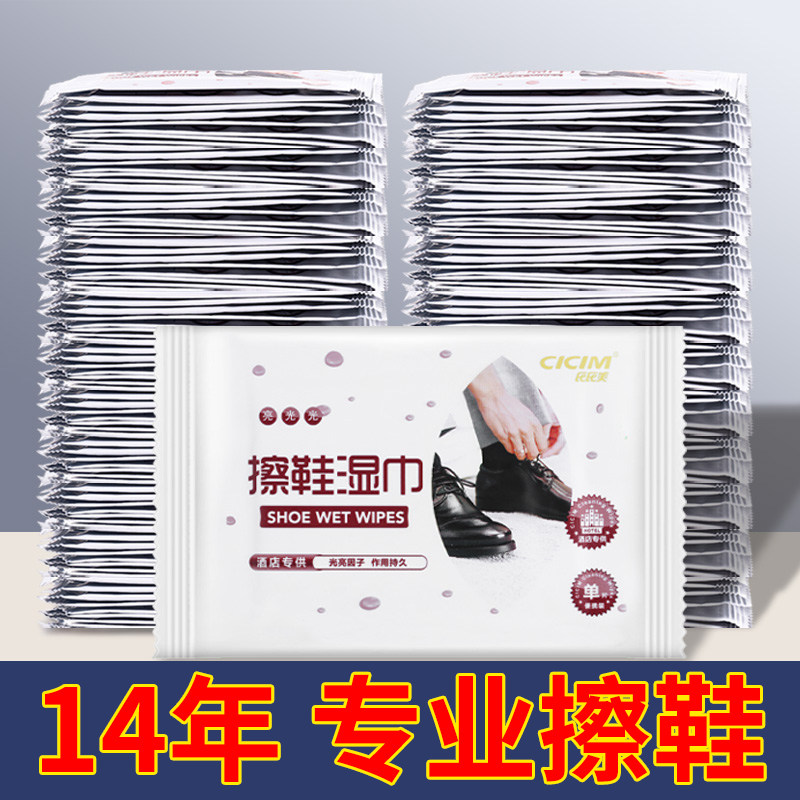 擦鞋神器湿巾一次性独立包装小白鞋清洁护理真皮保养皮鞋无色鞋油
