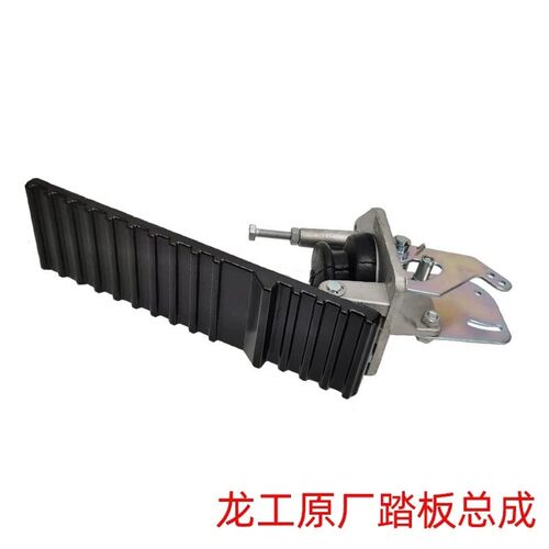 龙工30 850 853 50装载机铲车配件油门踏板铲车油门踩板总成原厂
