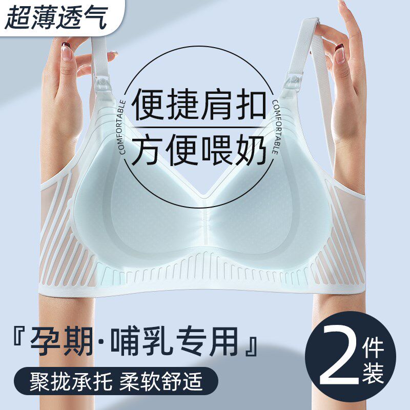 薄款透气孕妇内衣孕期哺乳期两用防下垂聚拢涨奶不勒胃舒适文胸罩
