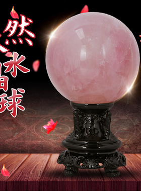 天然粉水晶球摆件粉色原石可旋转家居装饰品客厅T卧室床头乔迁礼
