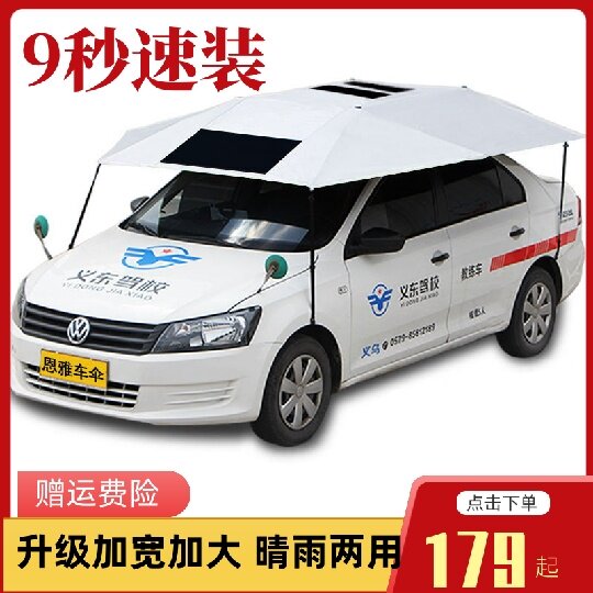 速发全车汽车车顶。小o车摺叠蓬驾校雨罩学车教练车遮阳伞隔热罩