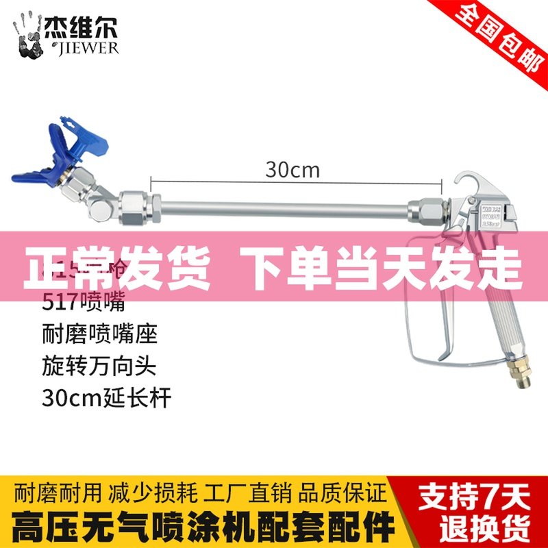 油漆涂料乳胶漆无气喷涂机配件加长杆枪嘴转向头喷漆机喷枪喷漆枪