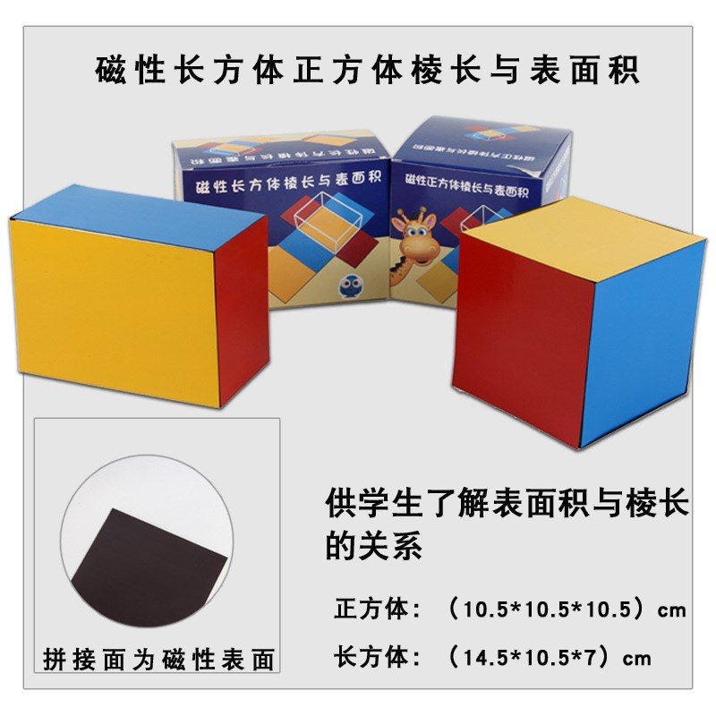 磁性印字款小学数学高o年级教具套装 磁性正方体长方体框架 圆面