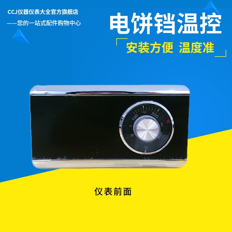 电饼铛烤饼机千层饼机烤箱通用温控表JB88A劲邦仪表温度控制器