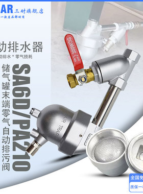 储气罐自动排水器不锈钢气泵空压机排水器sa6d防堵气动放水阀AD10