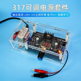 LM317可调电源DIY套件直流稳压电源模块元器件焊接电子制作散件