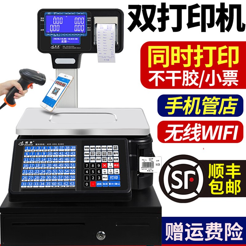 顺展条码电子秤商用水果超市专用打票码称收银称重一体机秤带打印
