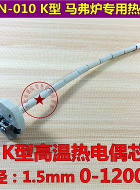 K型热电偶内芯 WRN-010温度传感器 陶瓷芯 马弗炉专用热电偶丝