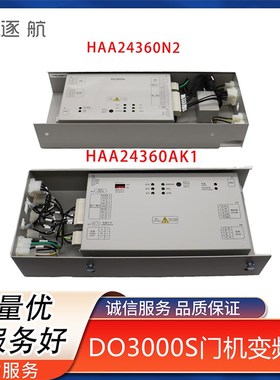 奥的斯电梯DO3000S门机变频器HAA24360AK1/HAA24360N2