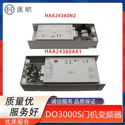 奥的斯电梯DO3000S门机变频器HAA24360AK1/HAA24360N2