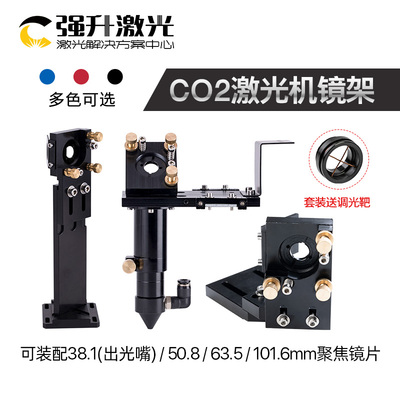 co2激光机激光头镜筒二氧化碳切割机光路反射镜座雕刻机激光镜架