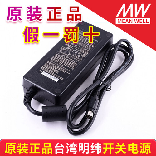 台湾明纬电源配接器GST120A24-P1M GST120A12-P1M 15V 20V 48VR7B