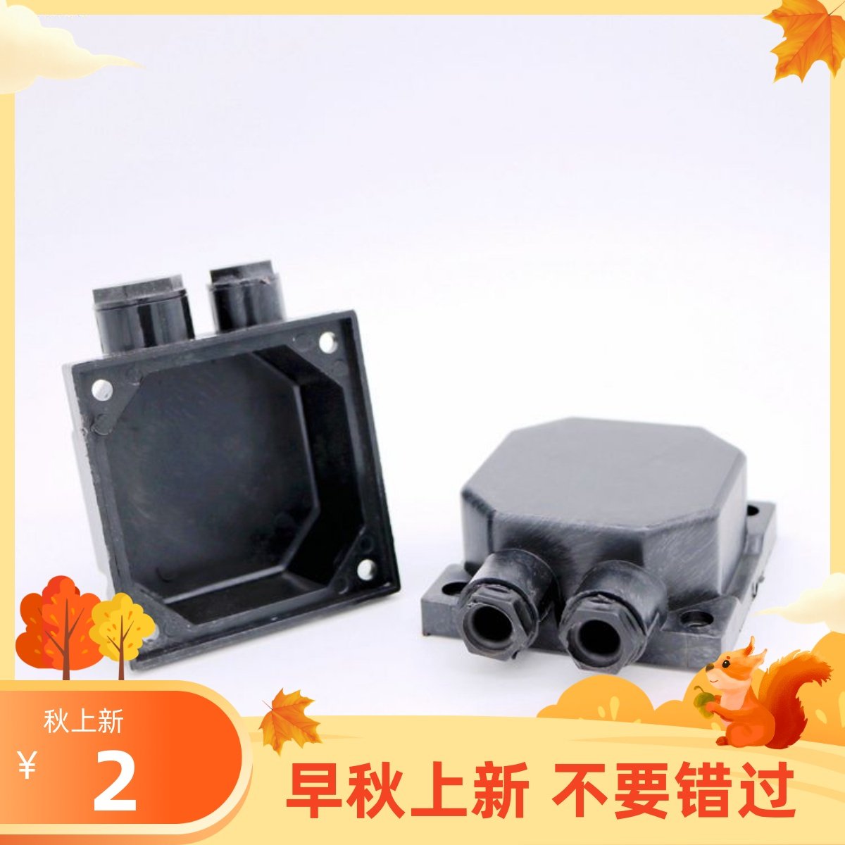 水泵配件水泵塑料接线盒通用泵 清水泵自吸泵家用压泵,工业油品/胶粘/化学/实验室用品,马弗炉/电阻炉/实验炉,淘宝优惠券,粉丝福利购,淘宝优惠卷